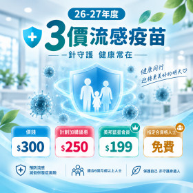 2026/27 年度「疫苗資助計劃」